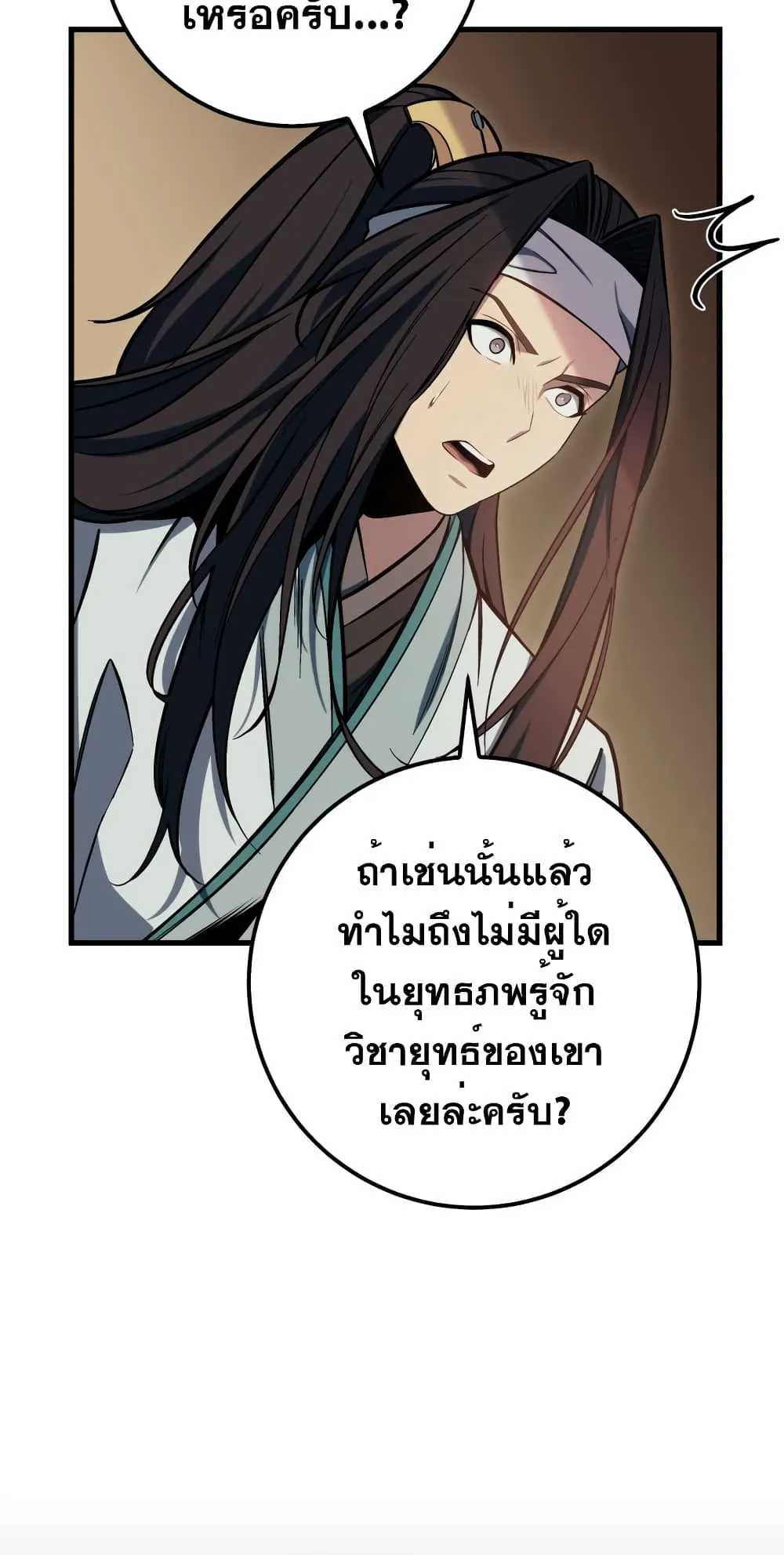 Heavenly Inquisition Sword ตอนที่ 1 หน้า 90