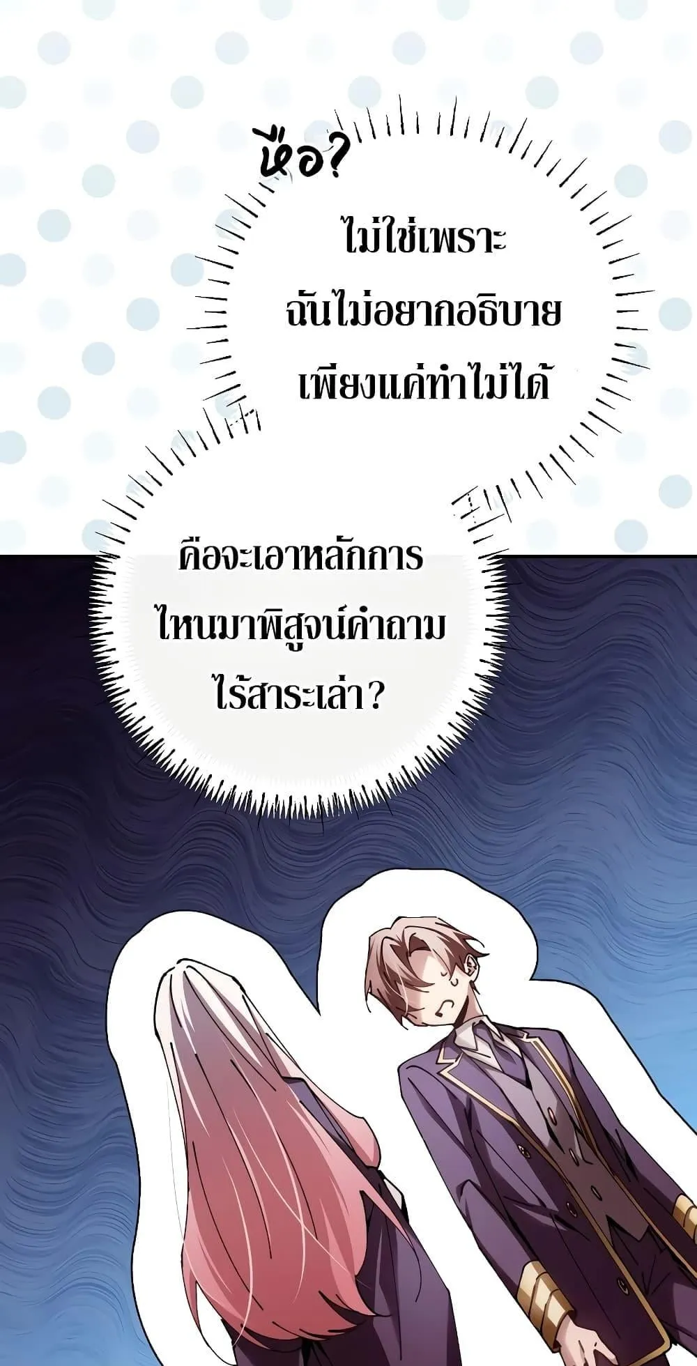Magic Academy’s Genius Blinker ตอนที่ 14 หน้า 21