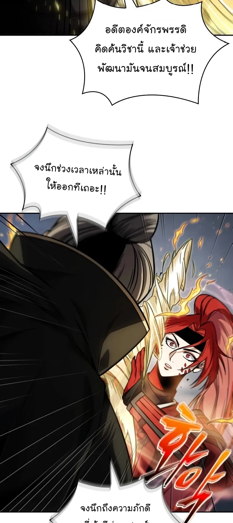 Nano Machine Chapter 216 หน้า 28