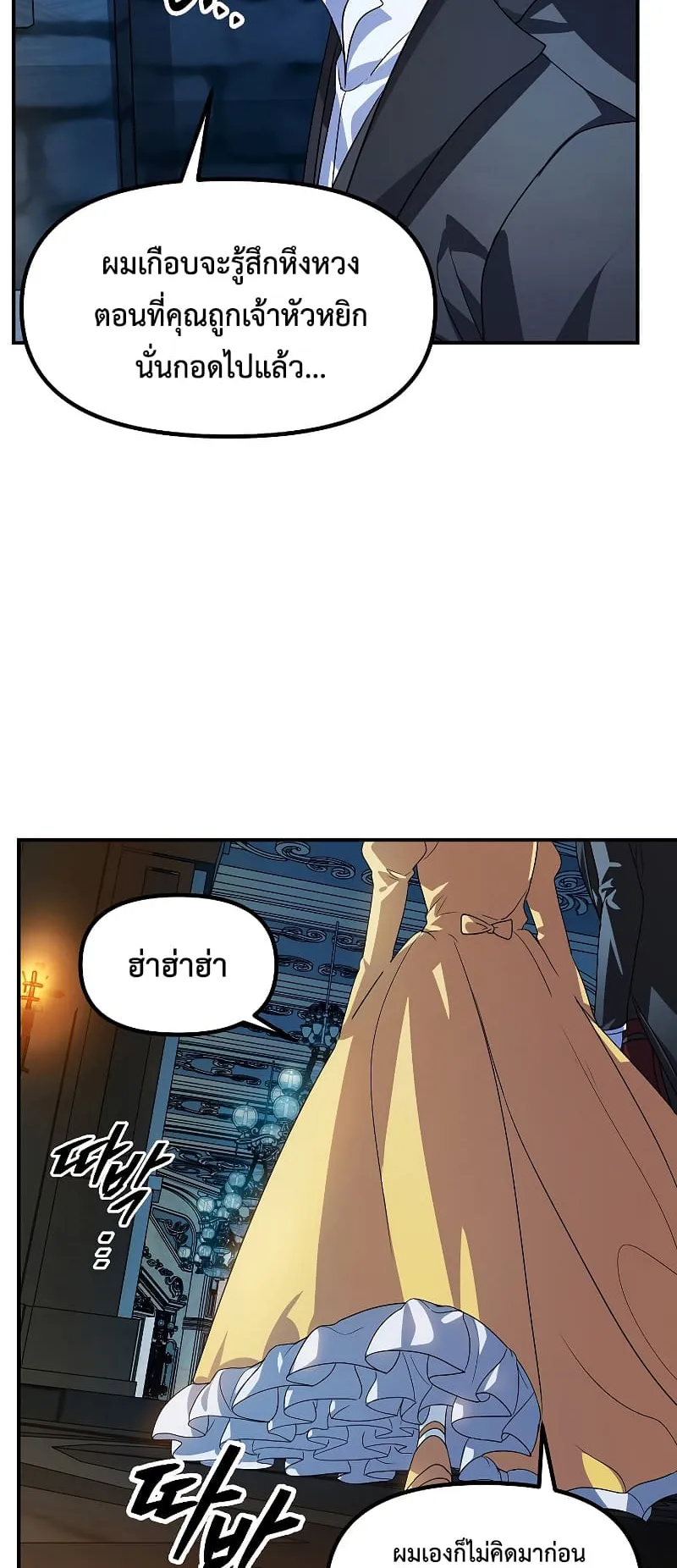 SSS-Class Suicide Hunter ตอนที่ 86 หน้า 54