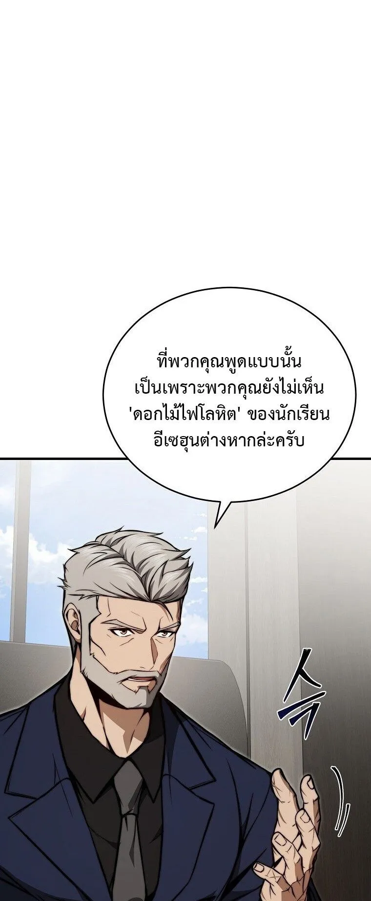 The Regressor Makes Everything ตอนที่ 5 หน้า 69