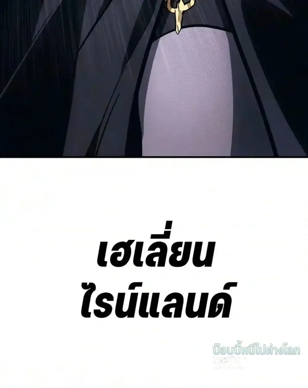 Sword of the Undying ตอนที่ 17 หน้า 187