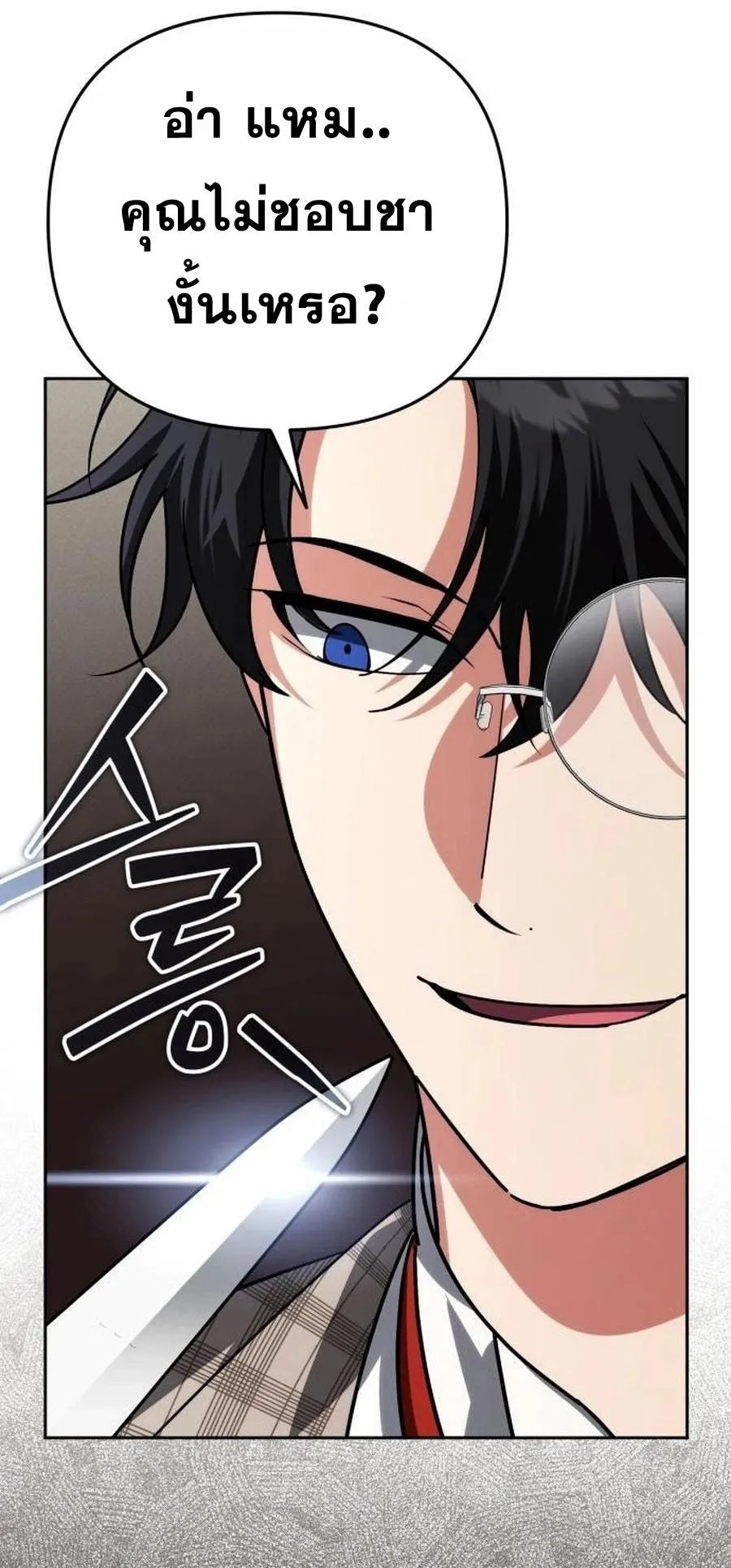 Sovereign of the Infinite Clones ตอนที่ 33 หน้า 31