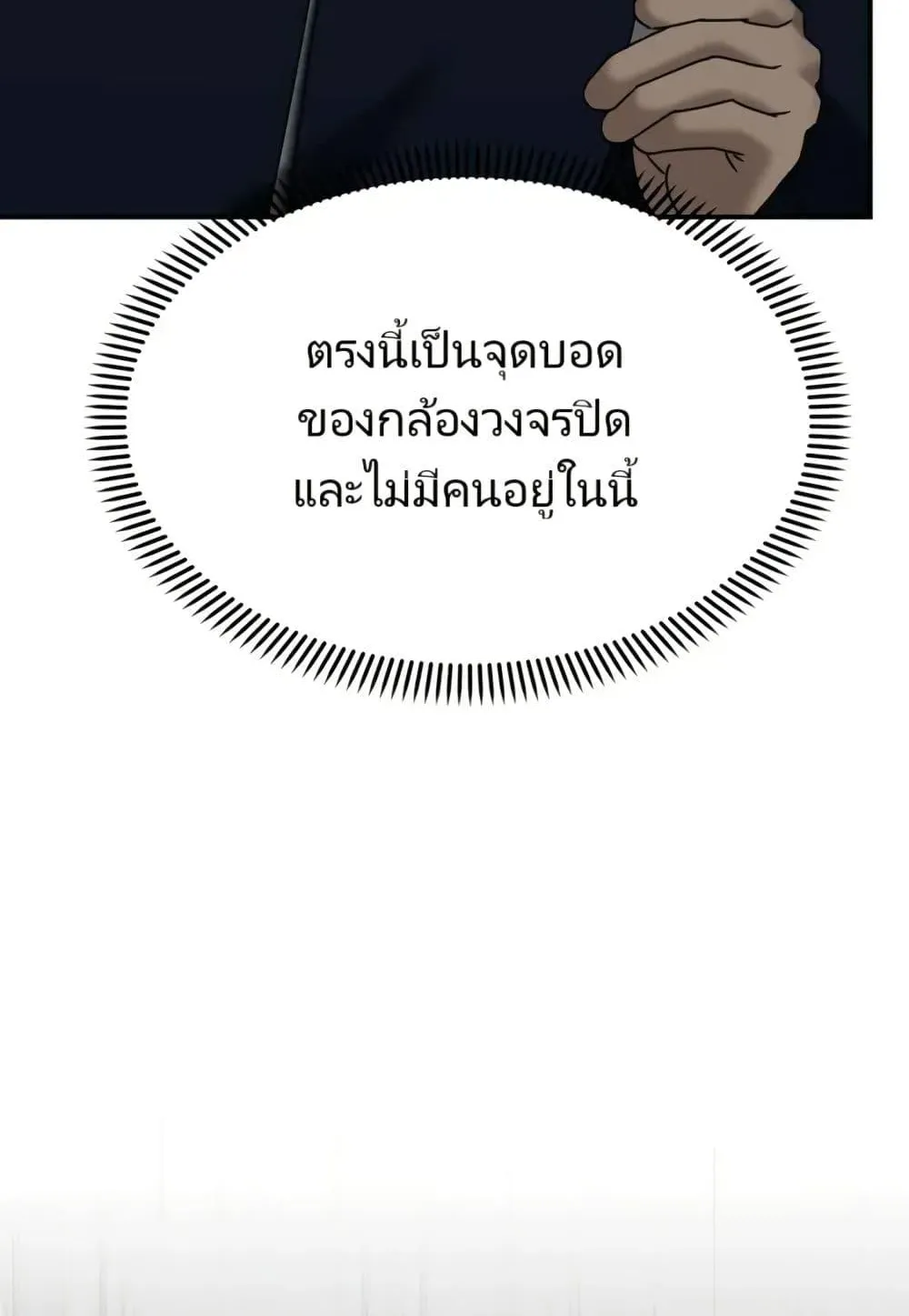 The Cop Is Too Strong ตอนที่ 9 หน้า 73
