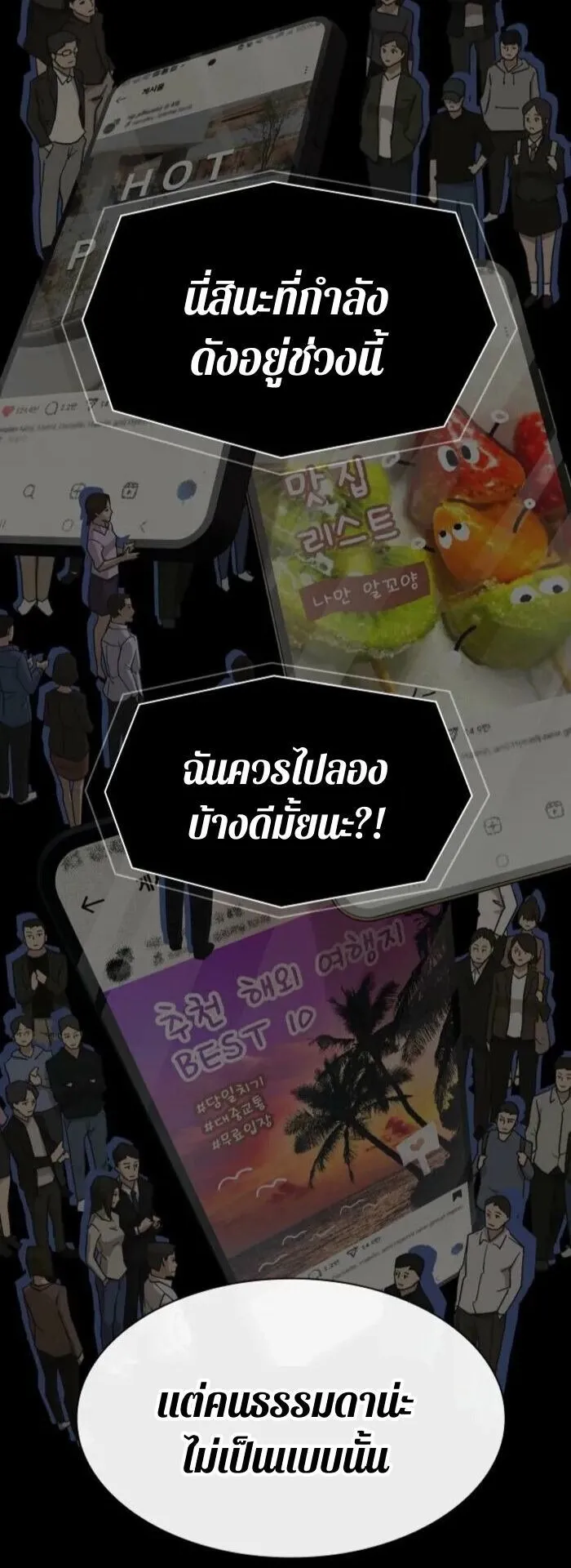 The Genius Who Sees Through the World ตอนที่ 35 หน้า 27