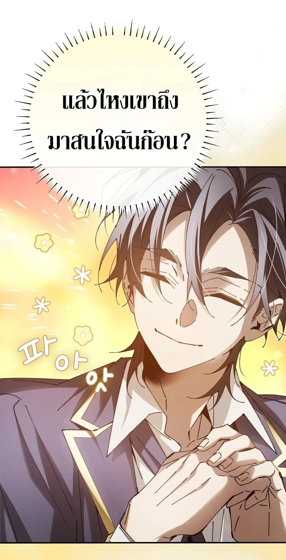 Magic Academy’s Genius Blinker ตอนที่ 13 หน้า 12