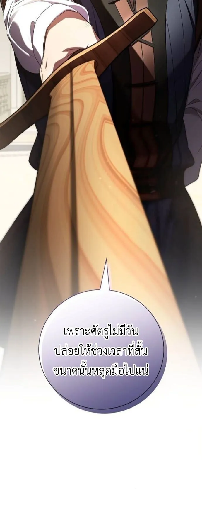 I Was Reincarnated as the Third Son of a Duke ตอนที่ 18 หน้า 58