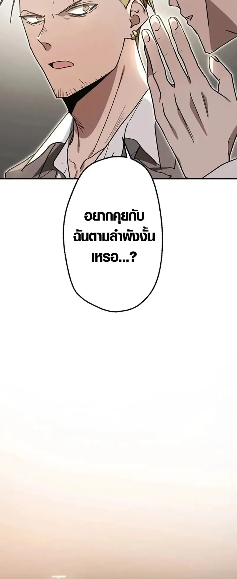 Aristocrat’s Revenge ตอนที่ 26 หน้า 55