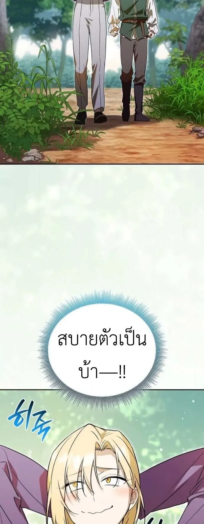 I Was Reincarnated as the Third Son of a Duke ตอนที่ 5 หน้า 38