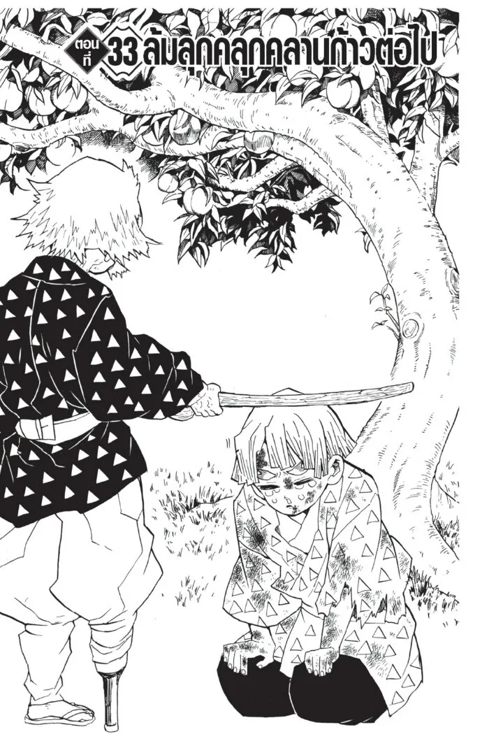 Kimetsu no yaiba ตอนที่ 26 หน้า 145
