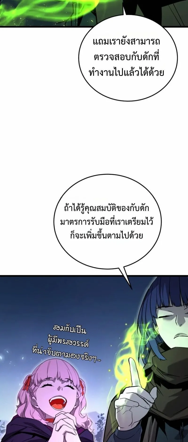 Player of a Fallen Noble Family ตอนที่ 32 หน้า 45