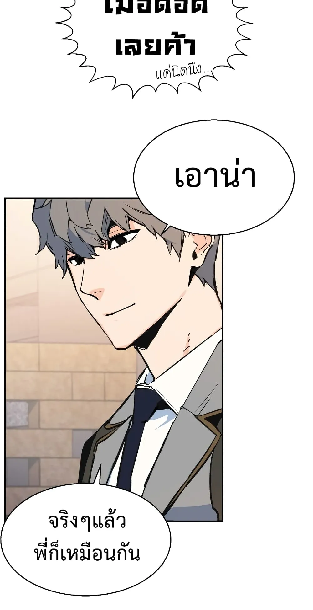 Mercenary Enrollment ตอนที่ 1 หน้า 60