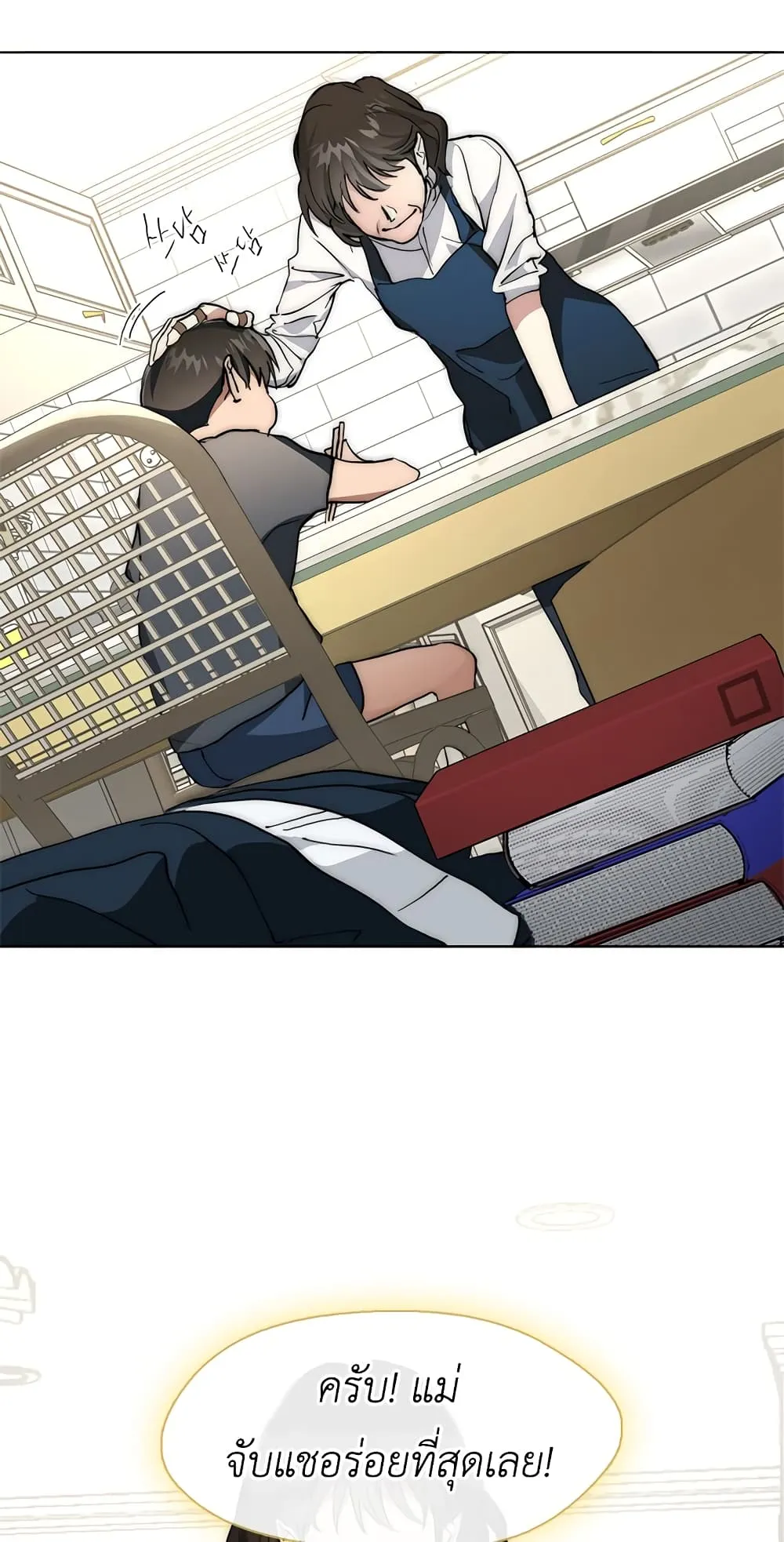 Afterlife Diner ตอนที่ 3 หน้า 25