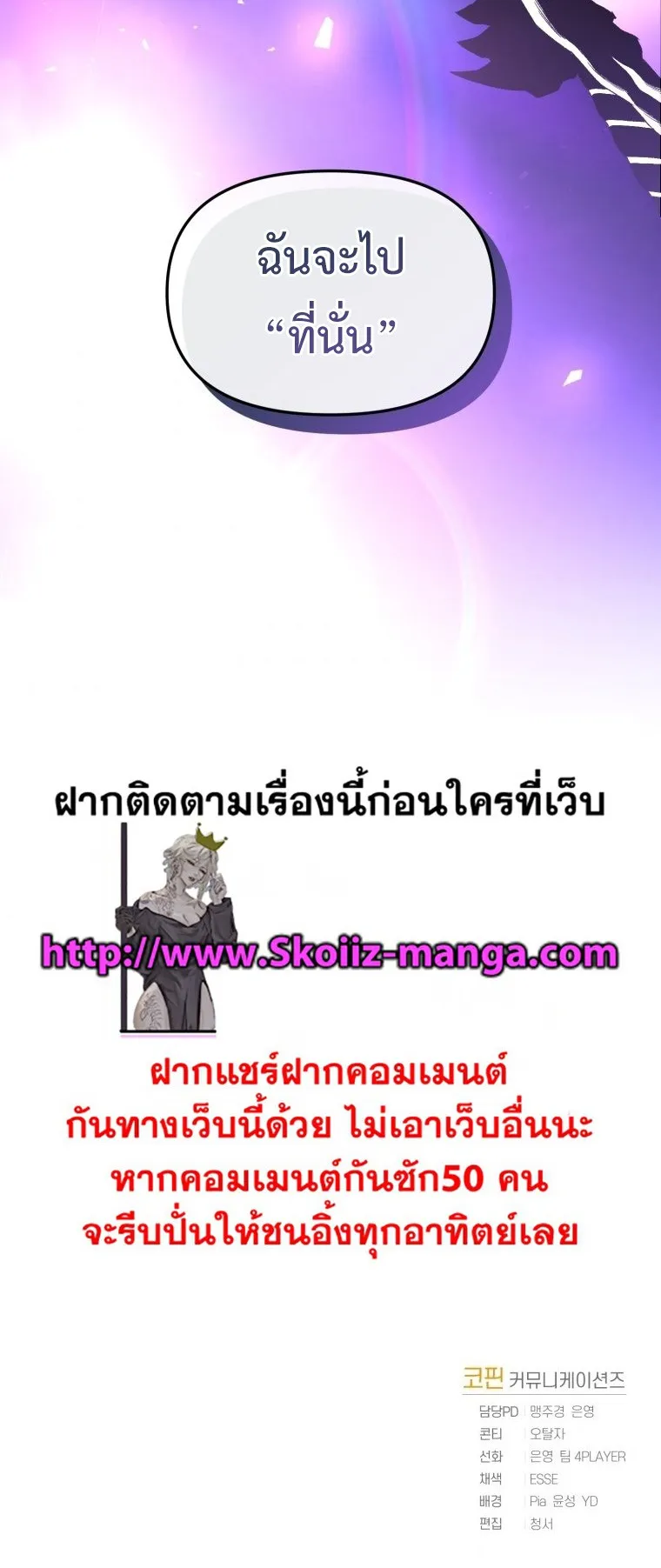 Player Who Returned 10000 Years Later ตอนที่ 2 หน้า 68