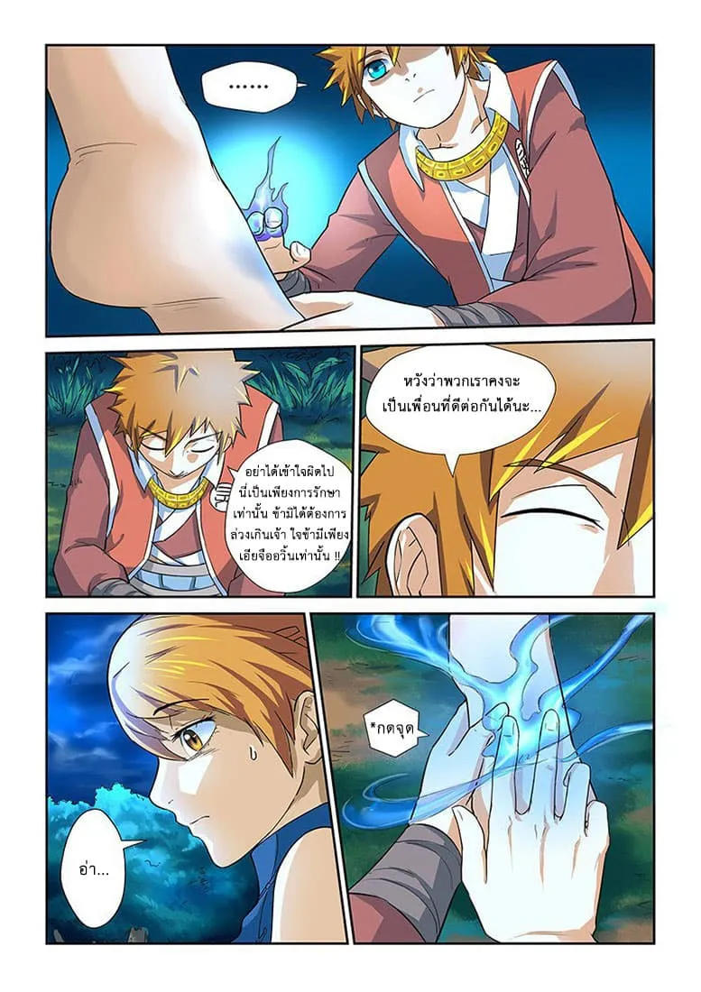 Tales of Demons and Gods ตอนที่ 8 หน้า 9