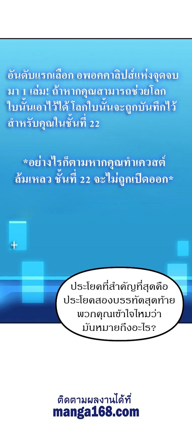 SSS-Class Suicide Hunter ตอนที่ 49 หน้า 66