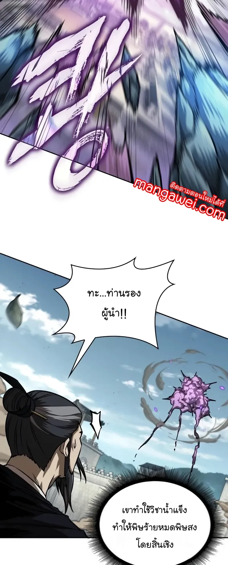Nano Machine Chapter 232 หน้า 36