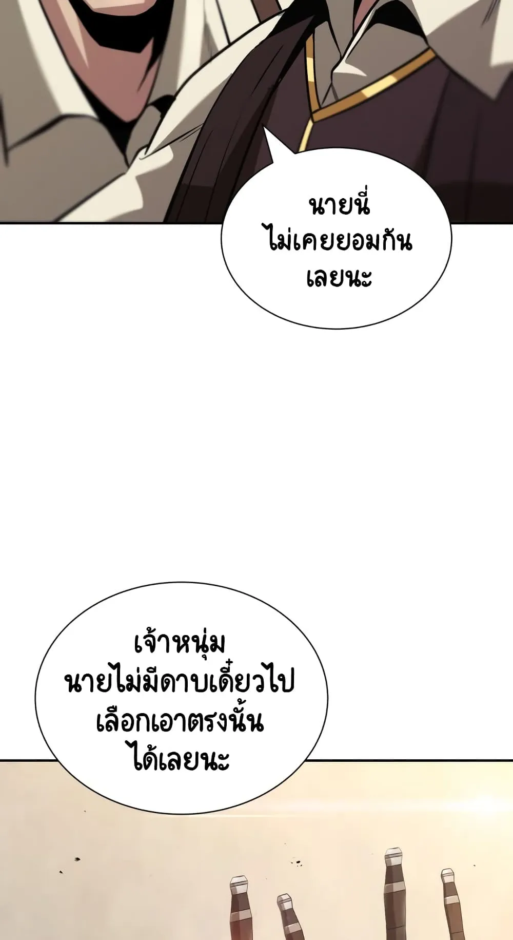 The Lazy Lord Masters the Sword ตอนที่ 42 หน้า 56