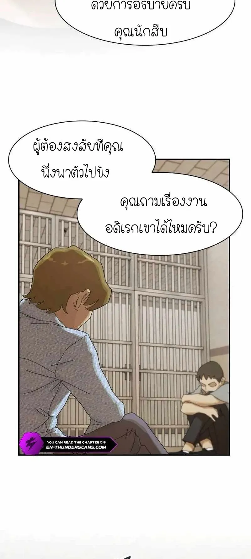 The Genius Who Sees Through the World ตอนที่ 6 หน้า 14