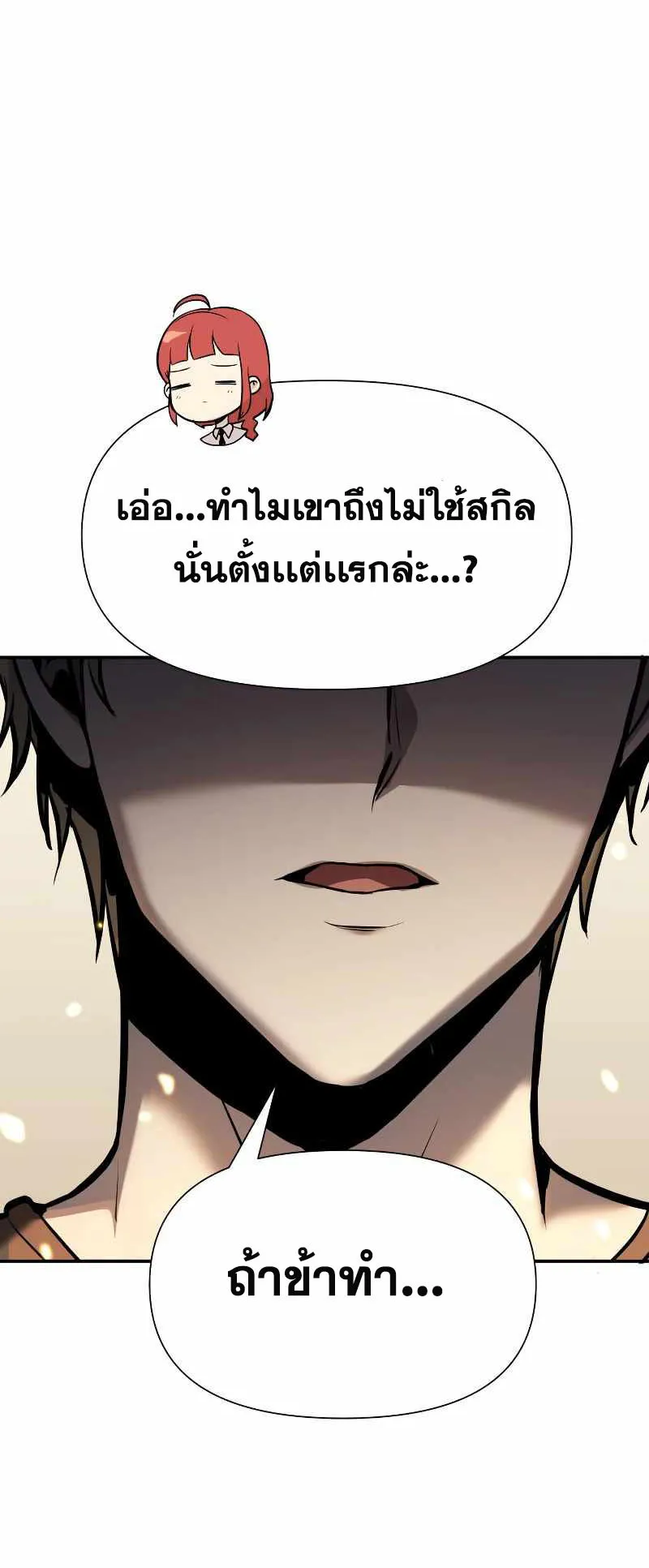 The Knight King Who Returned With a God ตอนที่ 6 หน้า 88