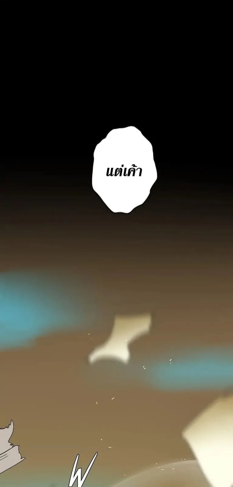 The Beginning After the End ตอนที่ 5 หน้า 18