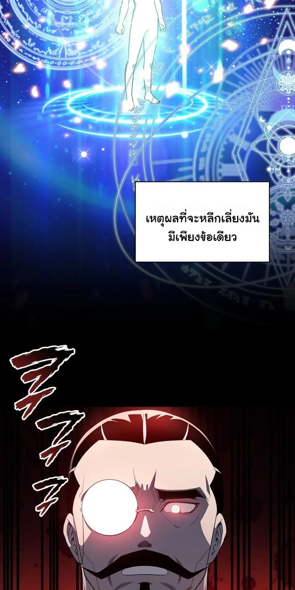 I Became the Academy Villain’s Daughter ตอนที่ 13 หน้า 64