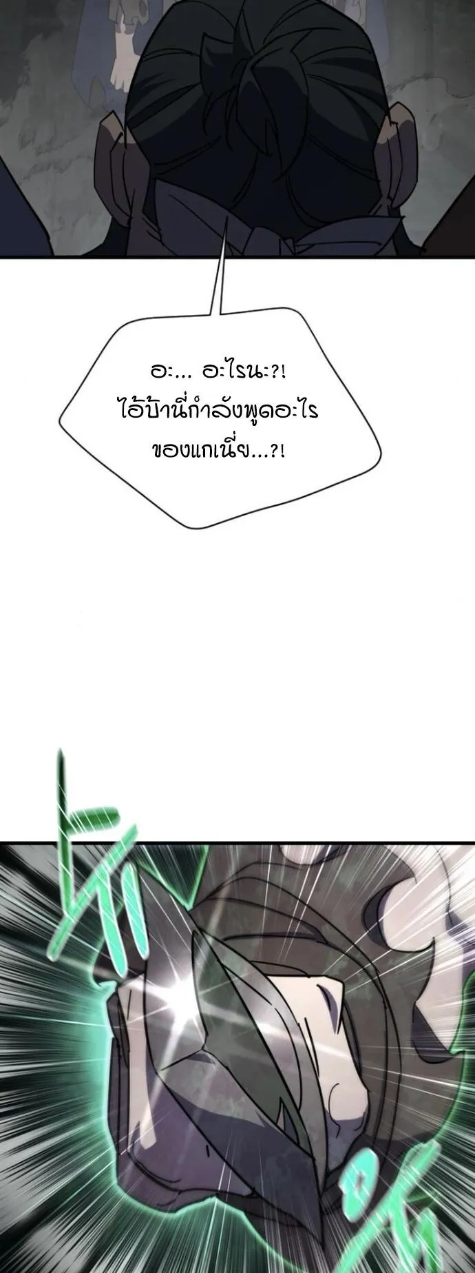 The Genius Mage Who Uses His Fists ตอนที่ 27 หน้า 32