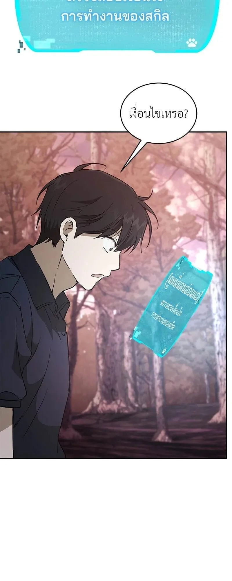 Shinsu Kindergarten ตอนที่ 41 หน้า 19