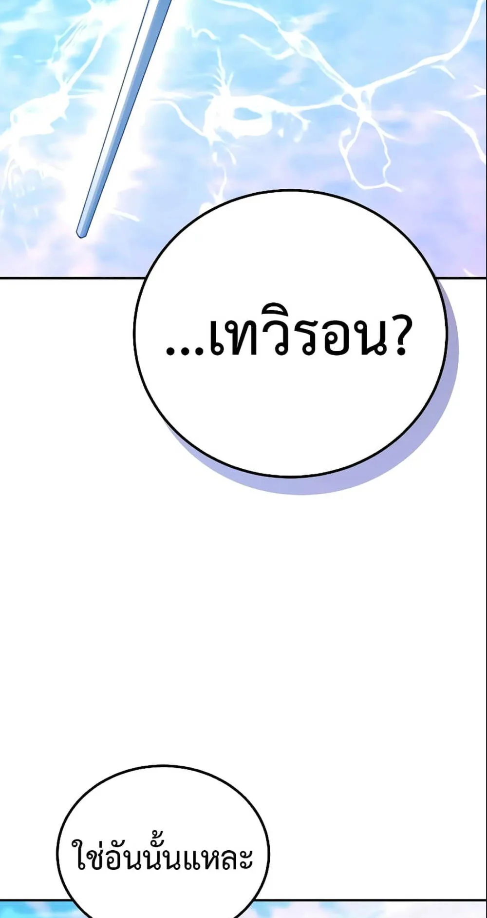 Magic Academy’s Genius Blinker ตอนที่ 11 หน้า 83