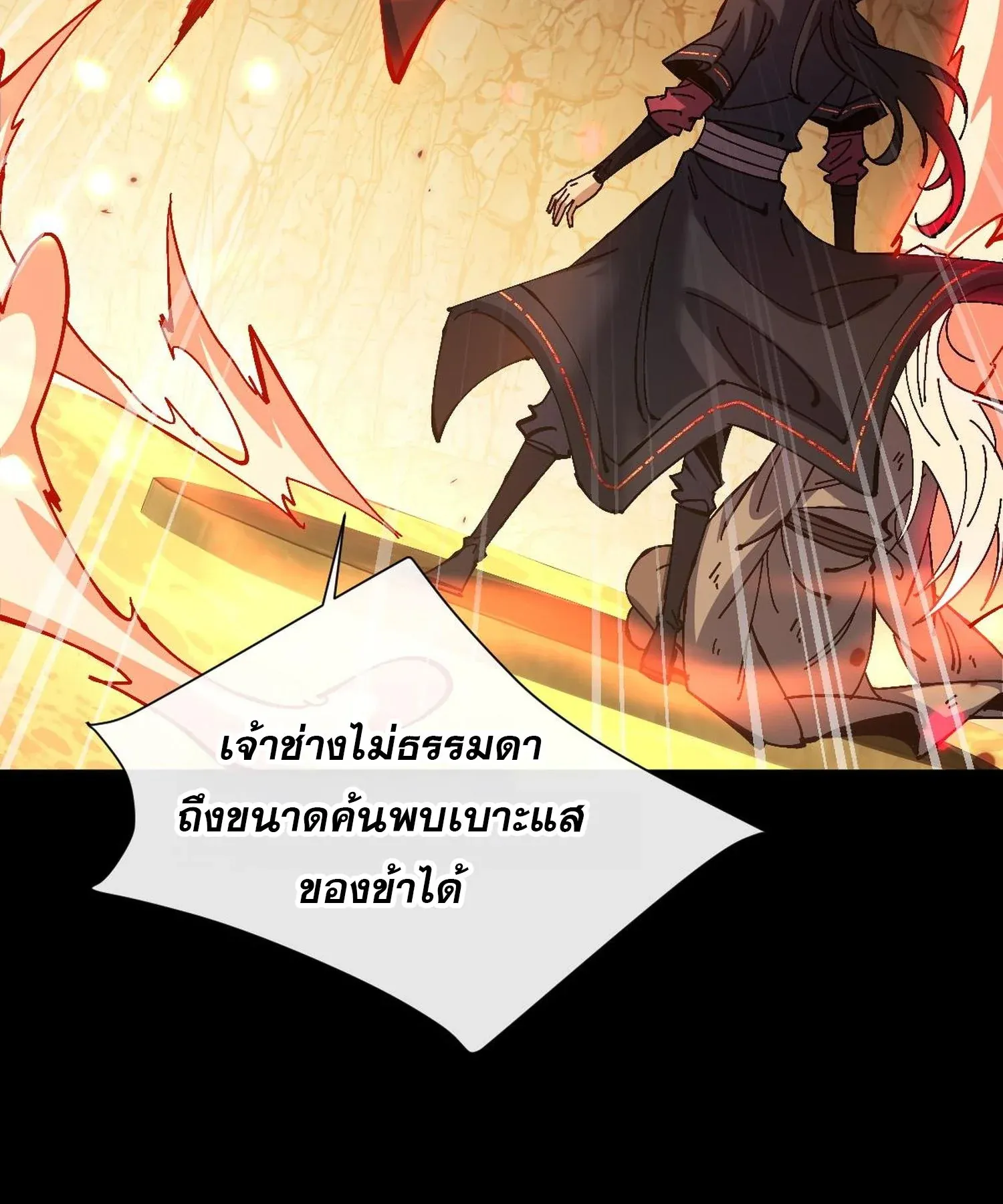 Devious Son of Heaven ตอนที่ 94 หน้า 98