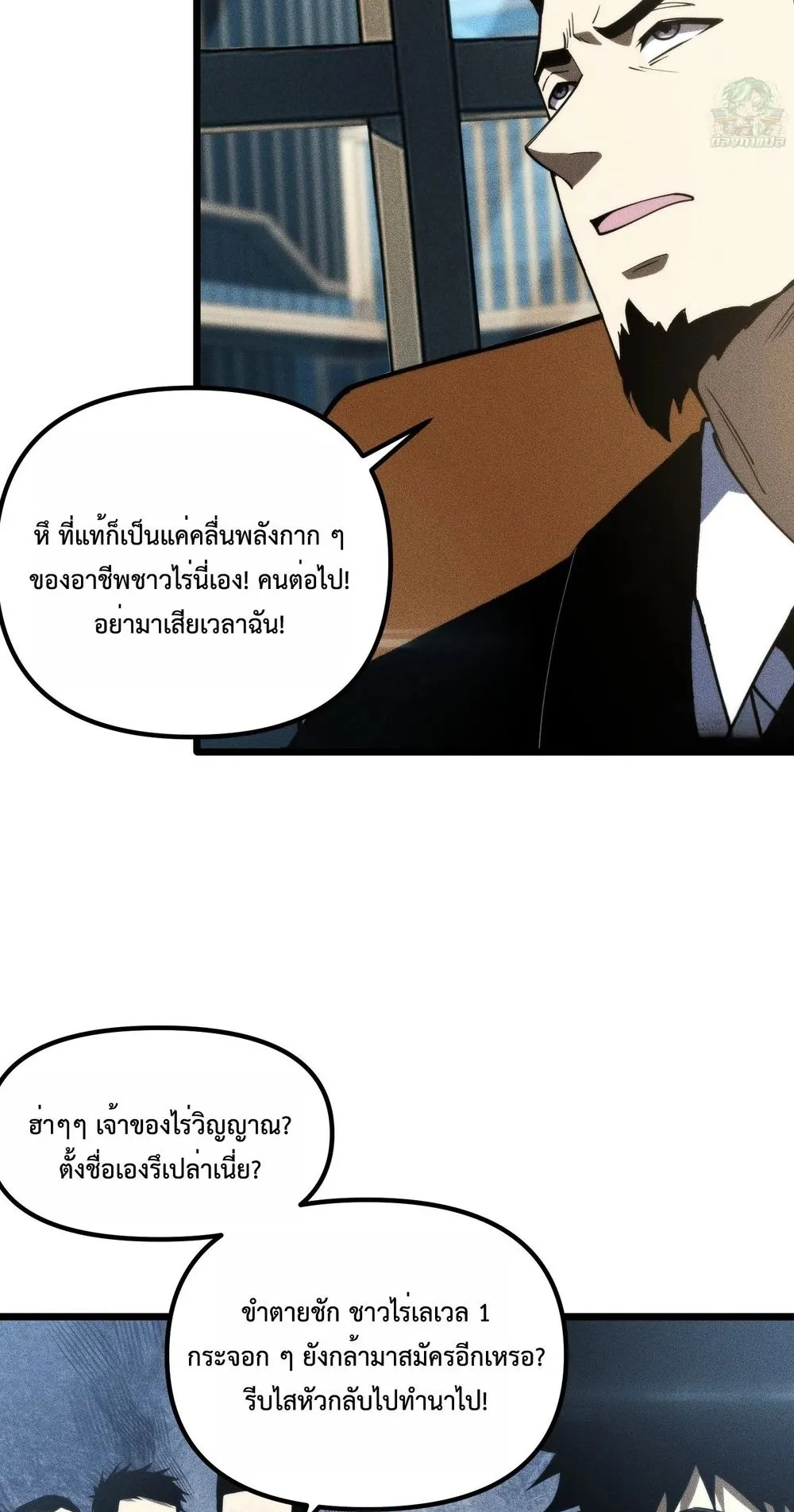 I, Farmer, Plant the Undead ตอนที่ 3 หน้า 41