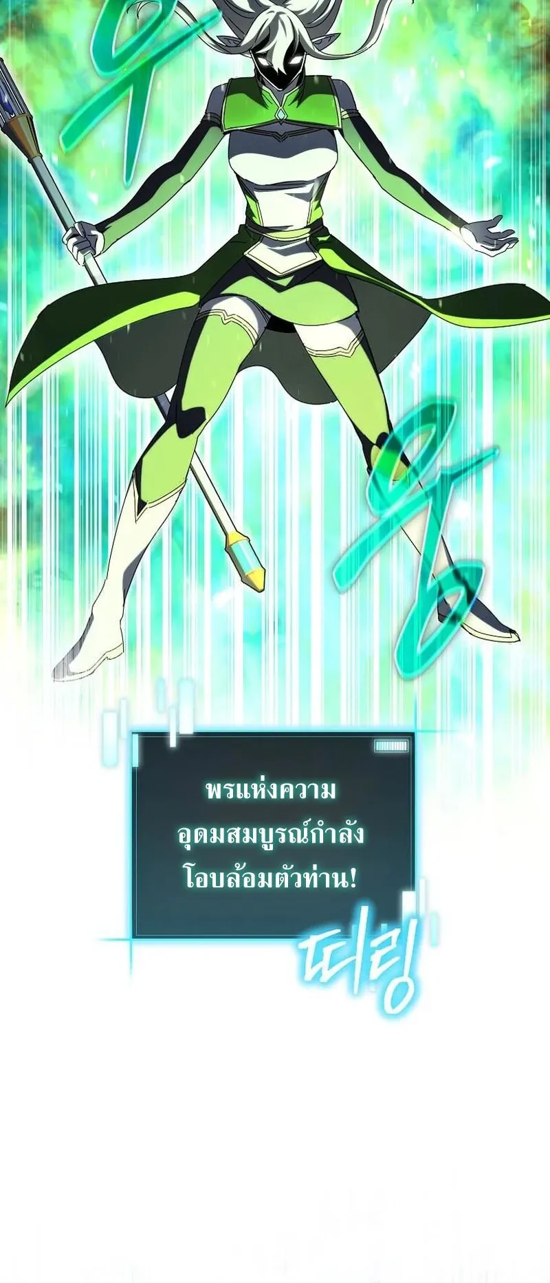 I Robbed the Storehouse of the God ตอนที่ 46 หน้า 48