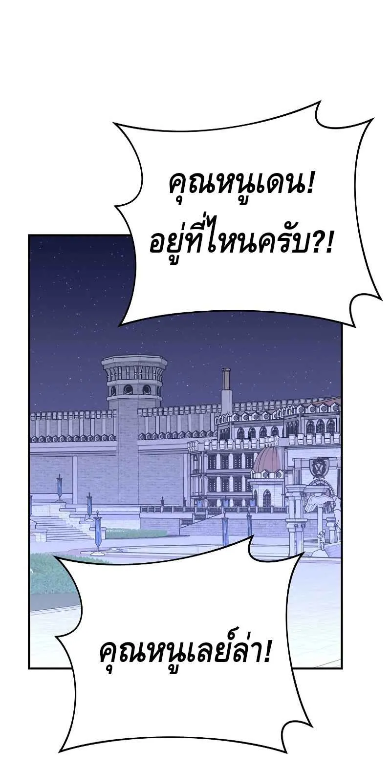 Reincarnated as a Genius Prodigy of a Prestigious Family ตอนที่ 4 หน้า 62