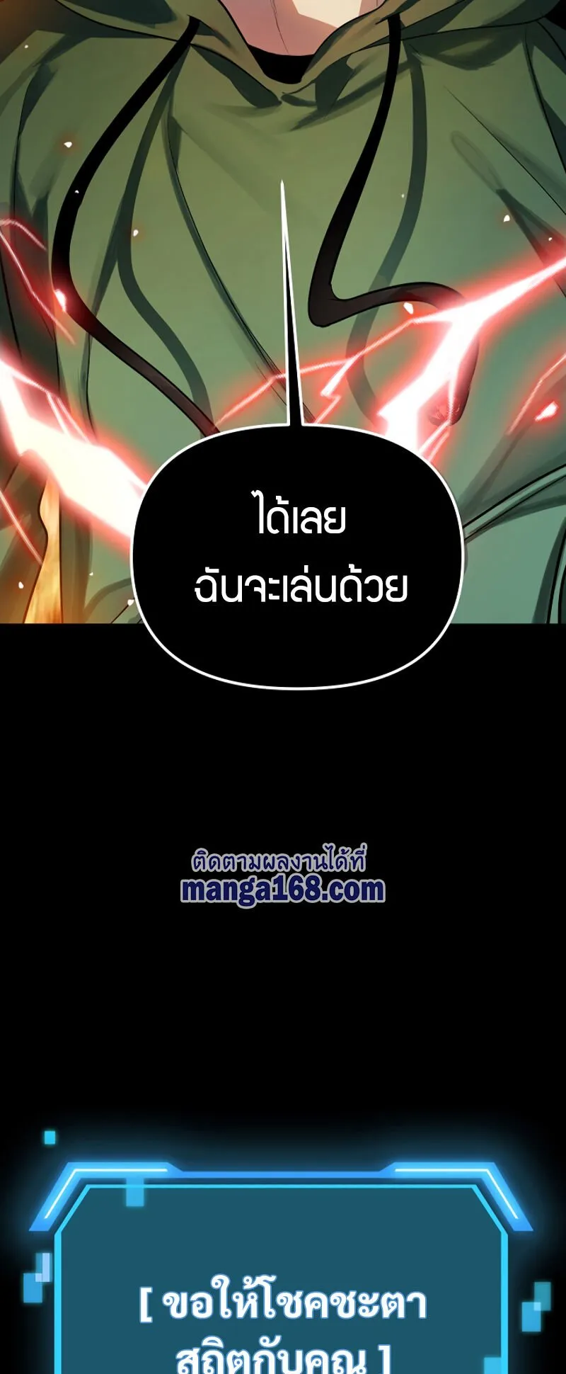 SSS-Class Suicide Hunter ตอนที่ 13 หน้า 85