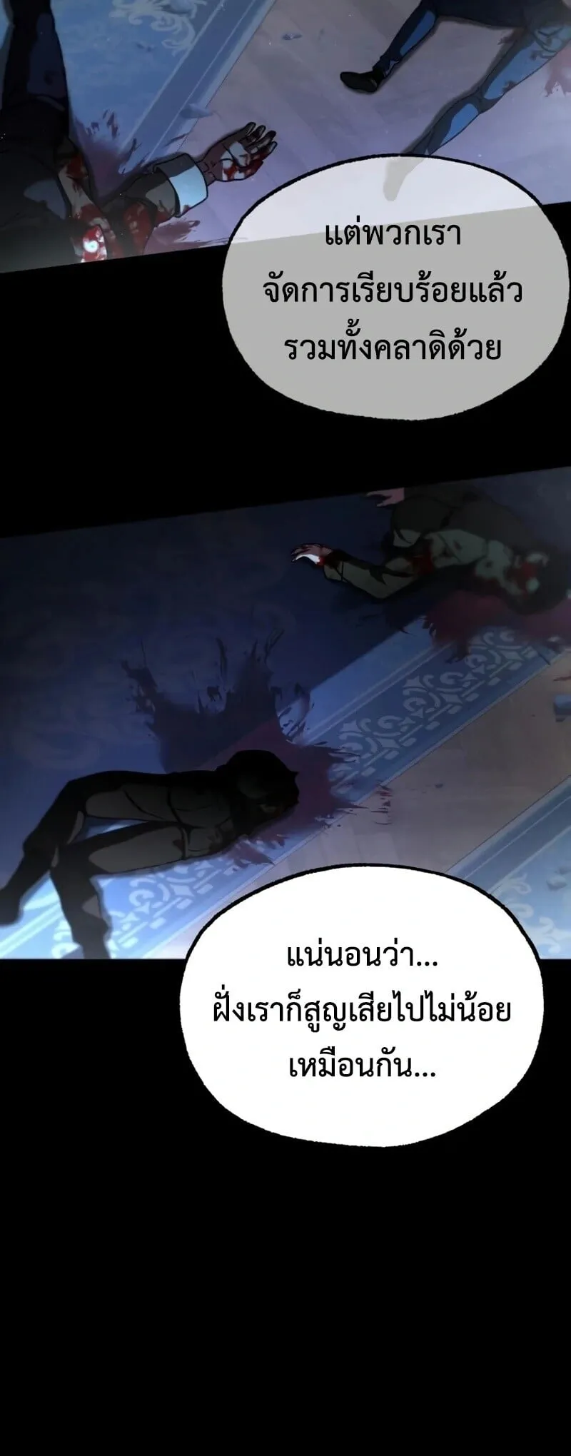 I Took Over The Academy With a Single Sashimi Knife ตอนที่ 75 หน้า 7