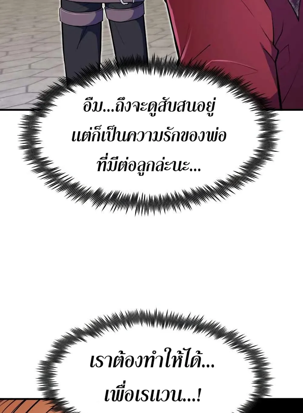 Standard of Reincarnation ตอนที่ 10 หน้า 79