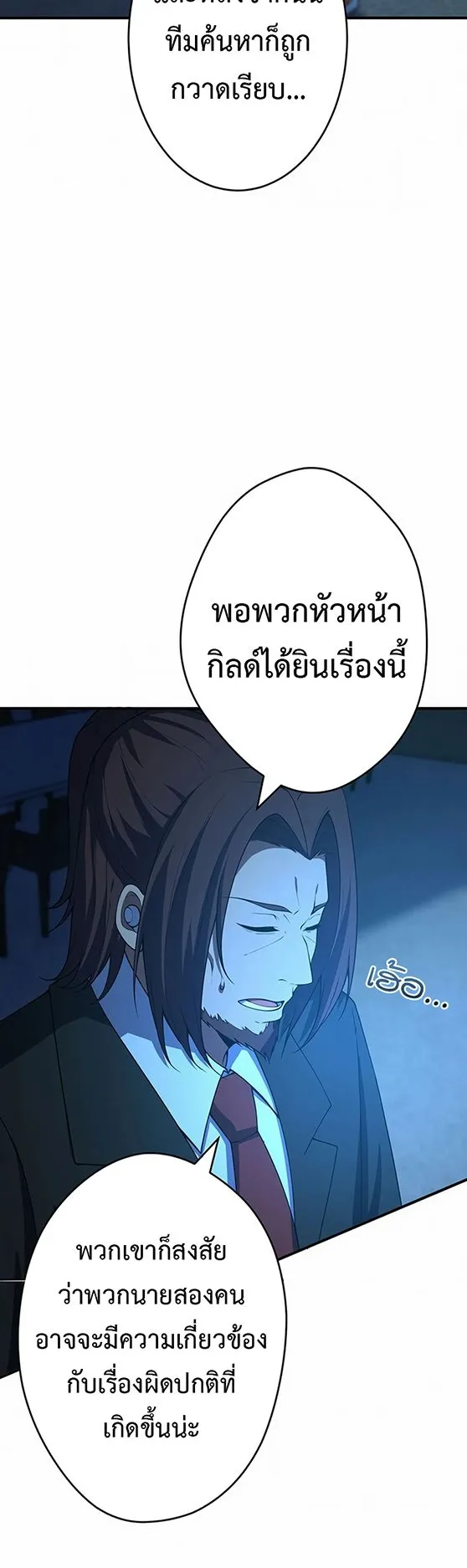The God-Slaying Copycat ตอนที่ 32 หน้า 40