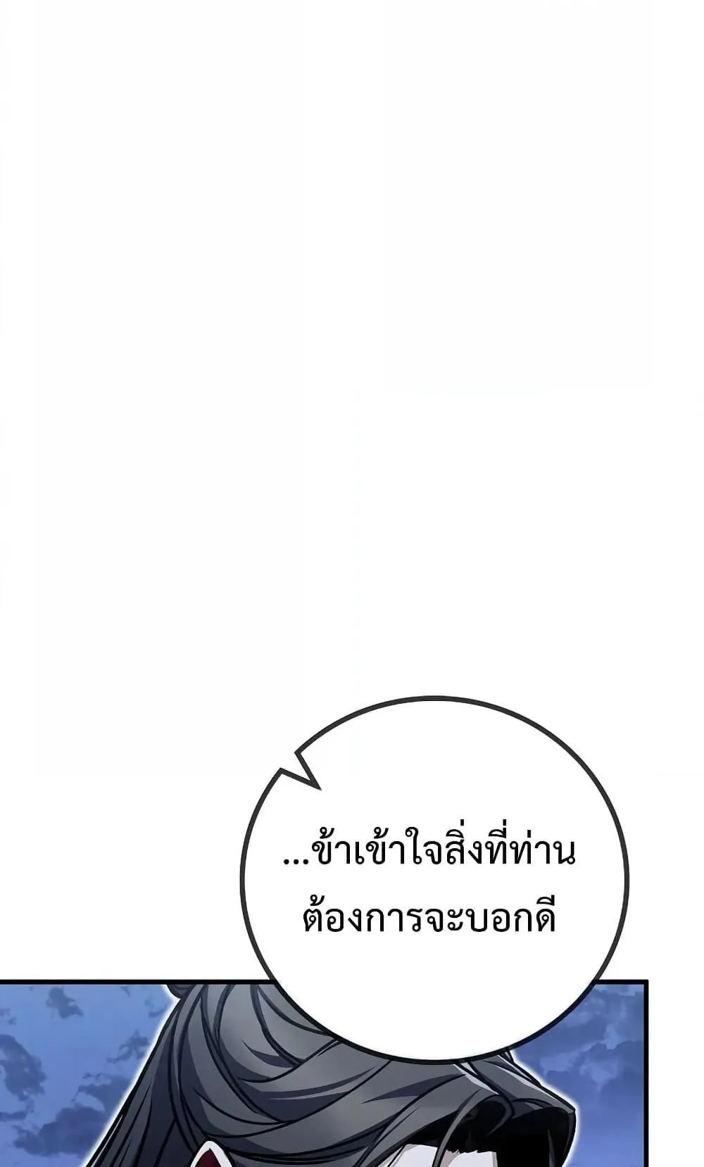 The Twin Swords of the Sima ตอนที่ 4 หน้า 61