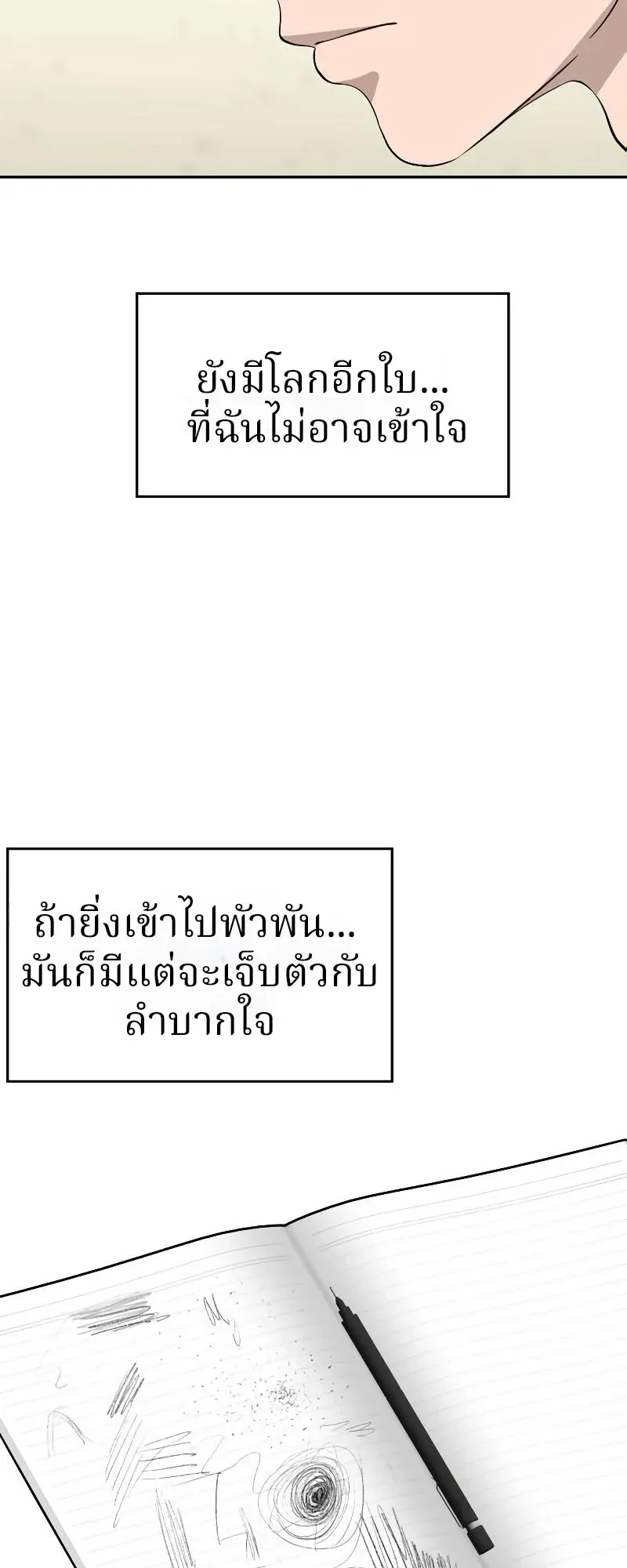 Why You Shouldn’t Enter a Haunted House ตอนที่ 5 หน้า 42