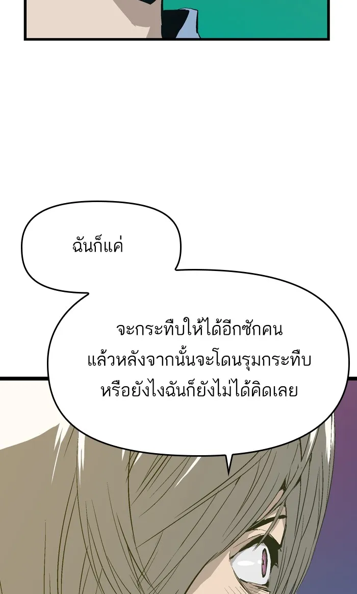 Weak Hero ตอนที่ 4 หน้า 93