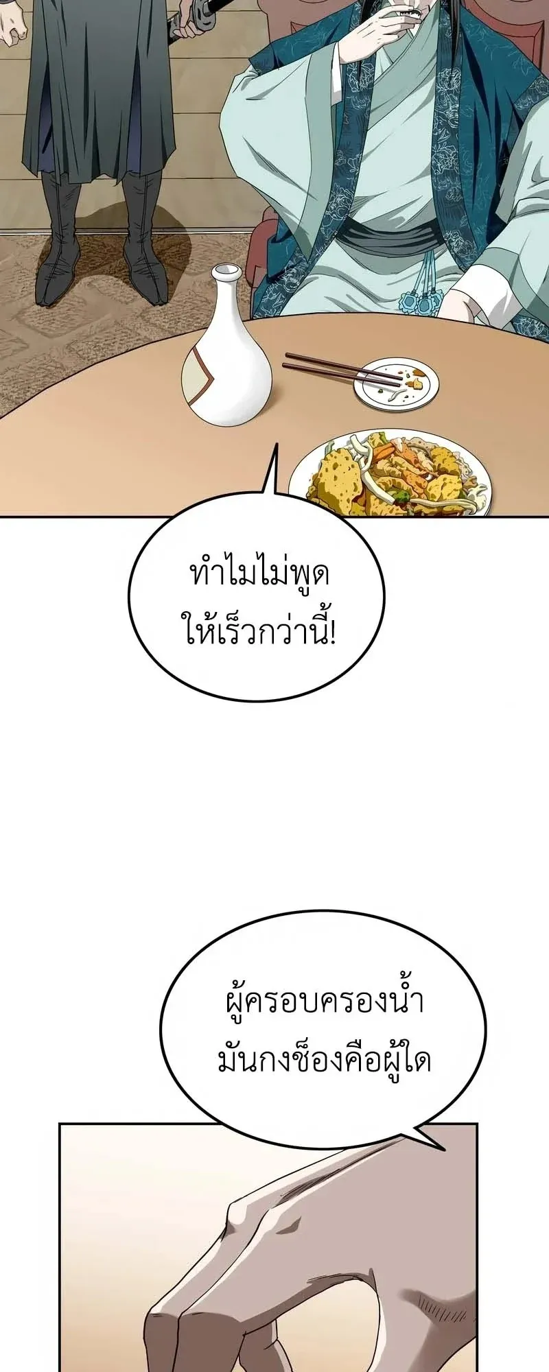 The Supreme Demonic Sword ตอนที่ 8 หน้า 86