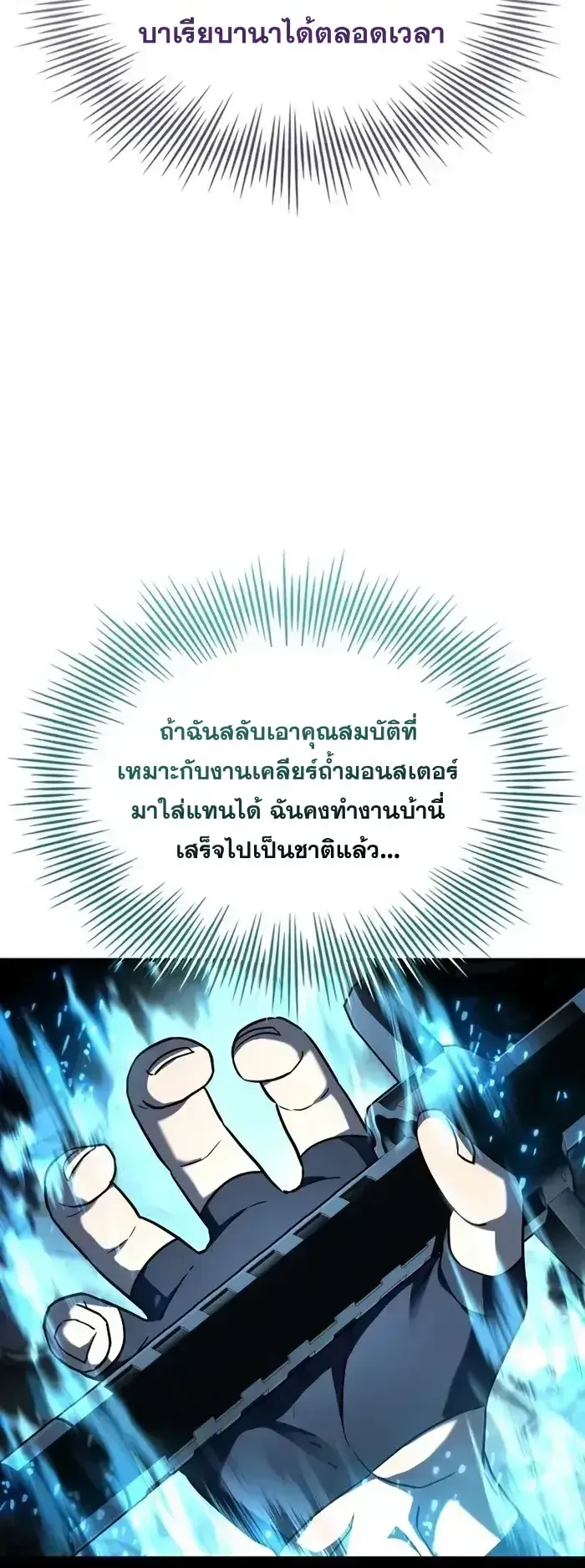 Trait Hoarder ตอนที่ 9 หน้า 7