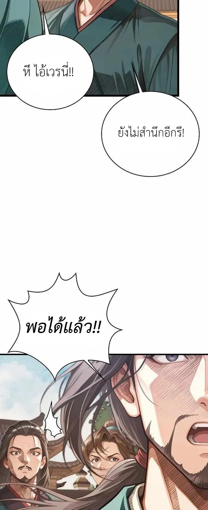 The Divine Sword of the Demonic Path ตอนที่ 25 หน้า 51