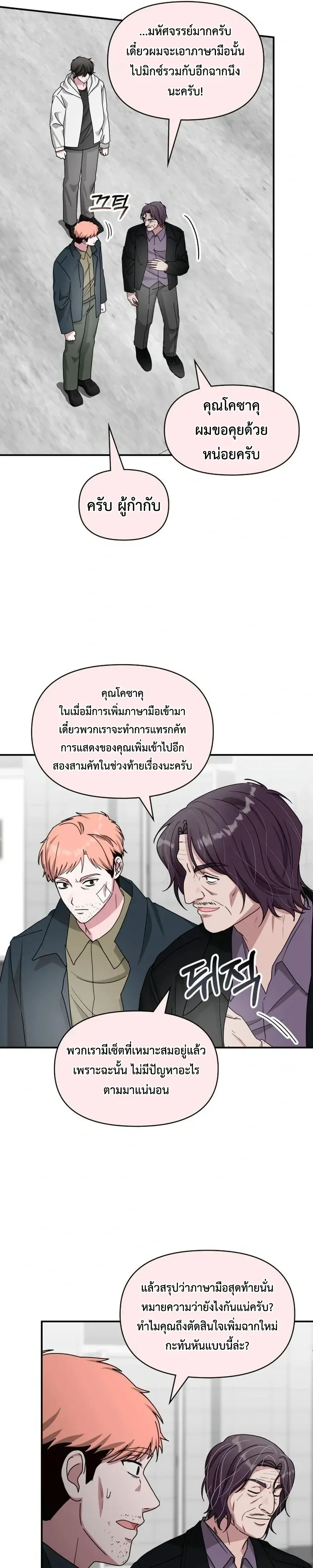 I Was Immediately Mistaken for a Monster Genius Actor ตอนที่ 107 หน้า 33