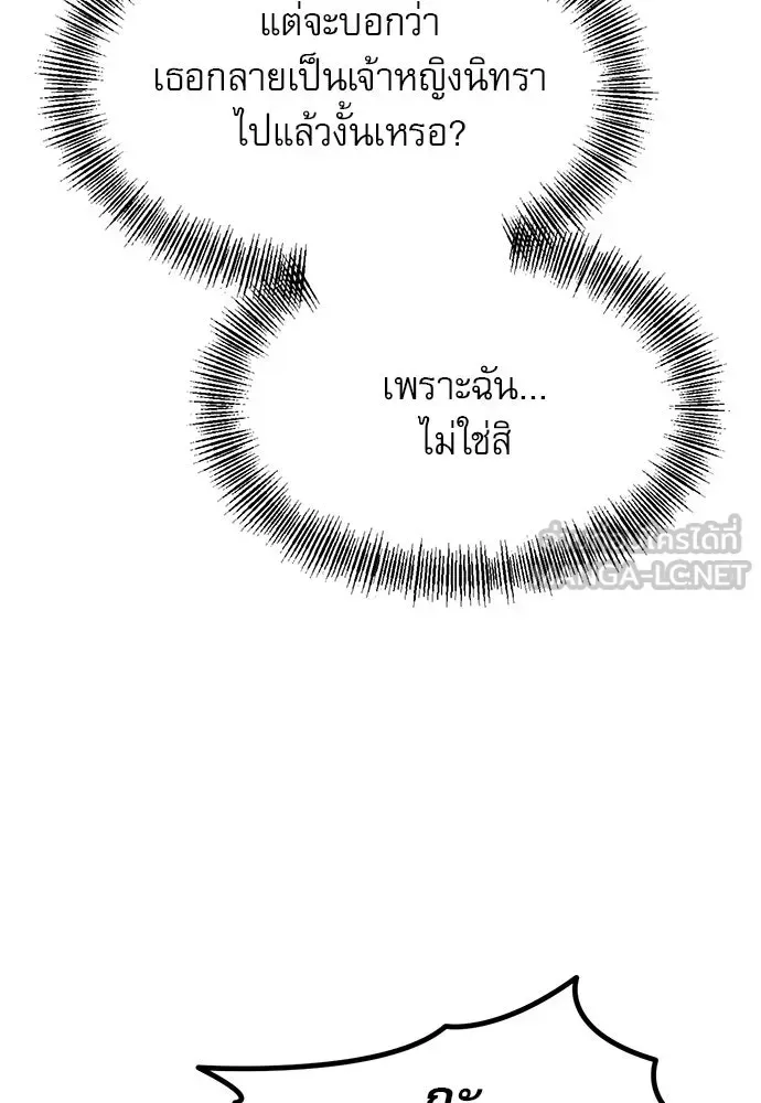 Level 999 Goblin ตอนที่ 7 หน้า 150