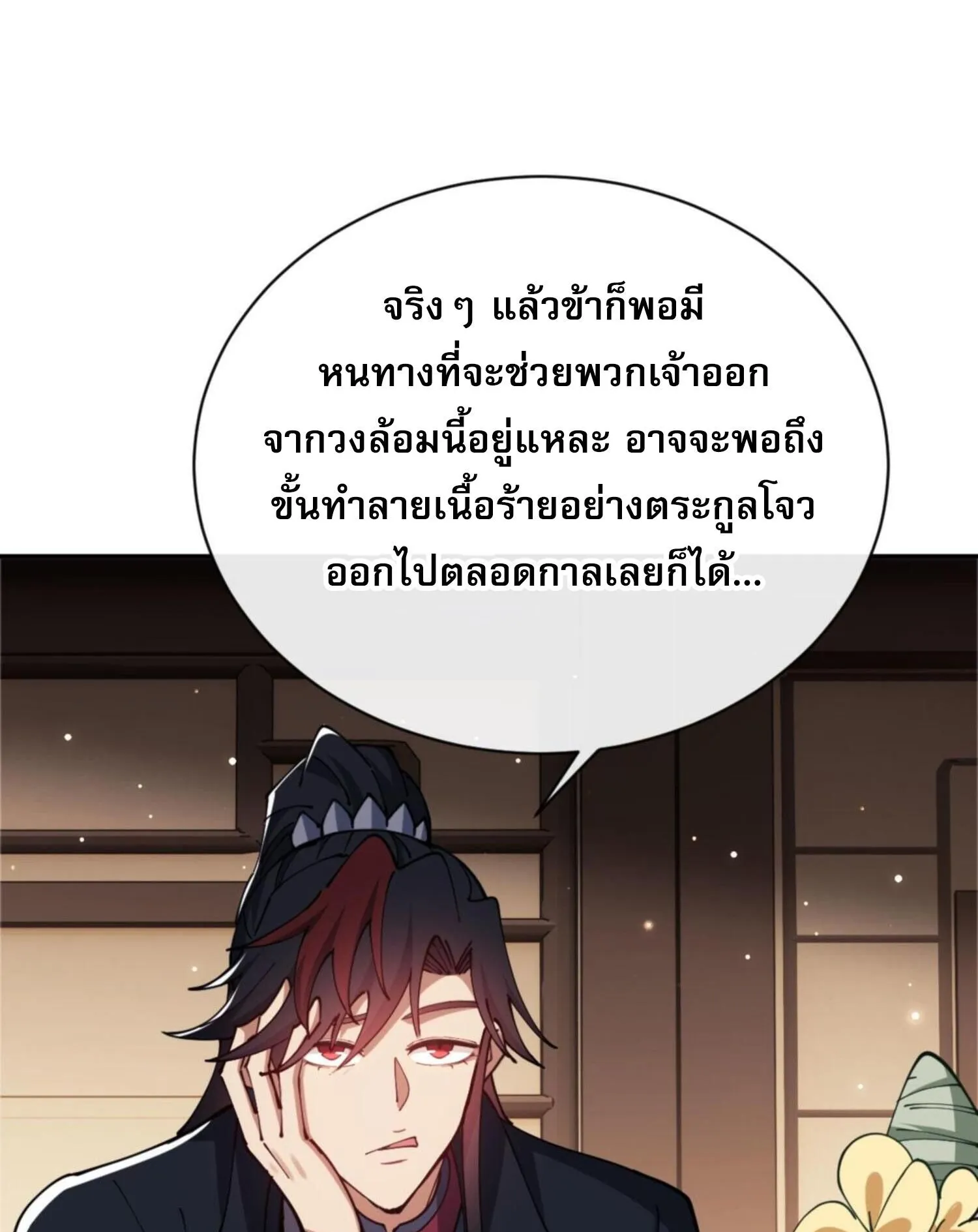 Devious Son of Heaven ตอนที่ 36 หน้า 51
