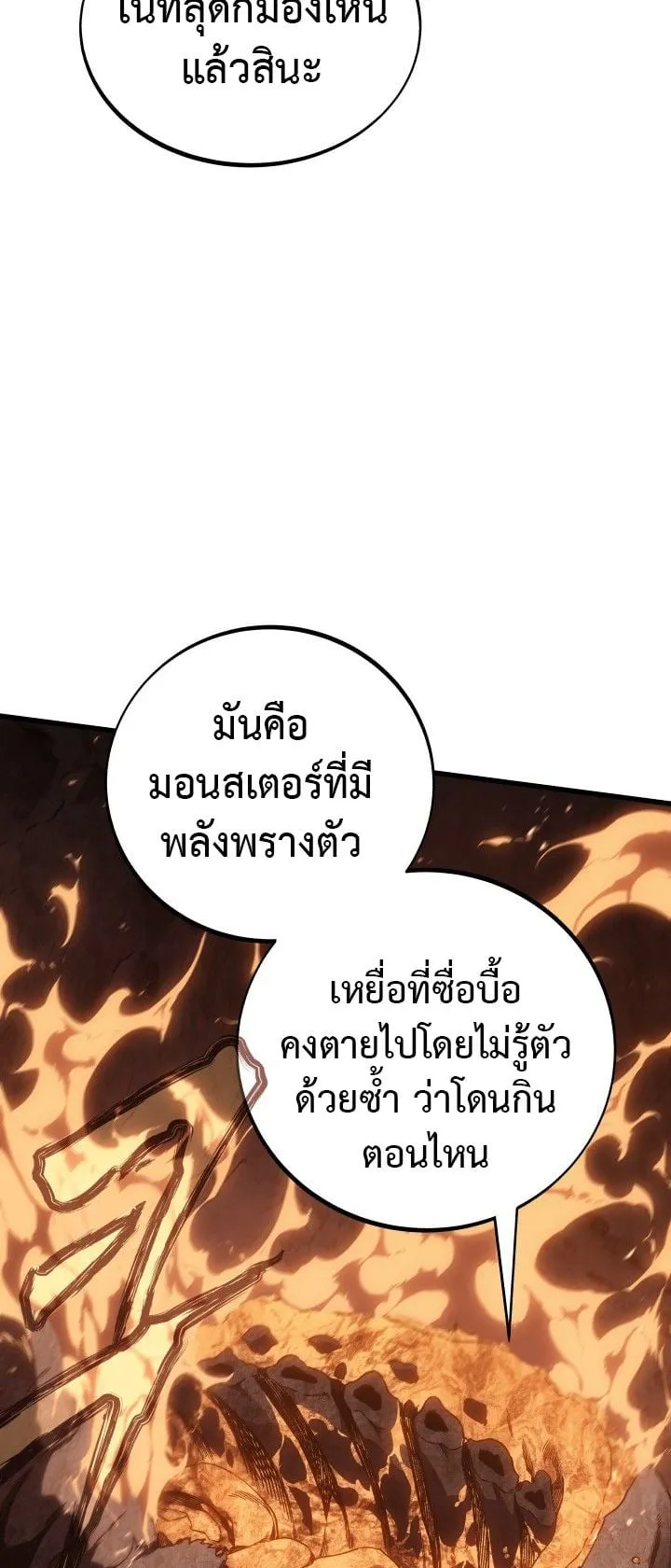 Sandmancer of the Scorched Desert จอมเวททรายแห่งทะเลทรายอันมอดไหม้ ตอนที่ 7 หน้า 48