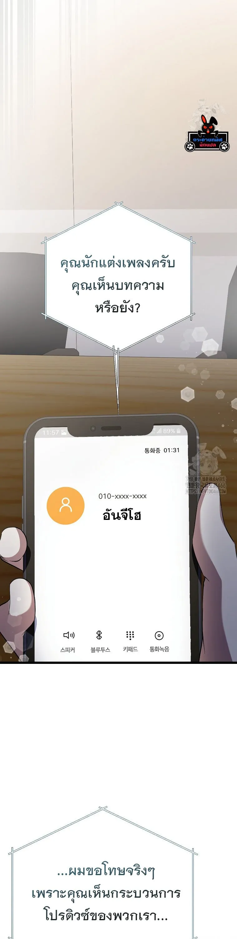 The Crazy Genius Composer Returns ตอนที่ 41 หน้า 40