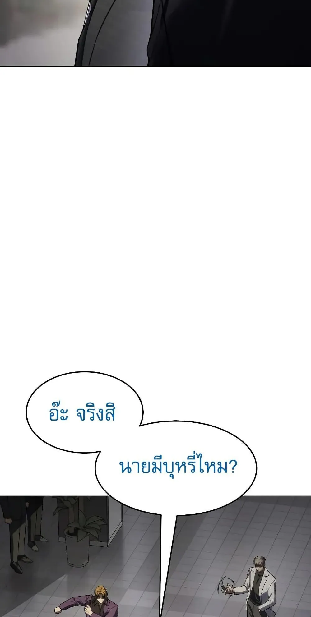 Baek XX ตอนที่ 38 หน้า 103