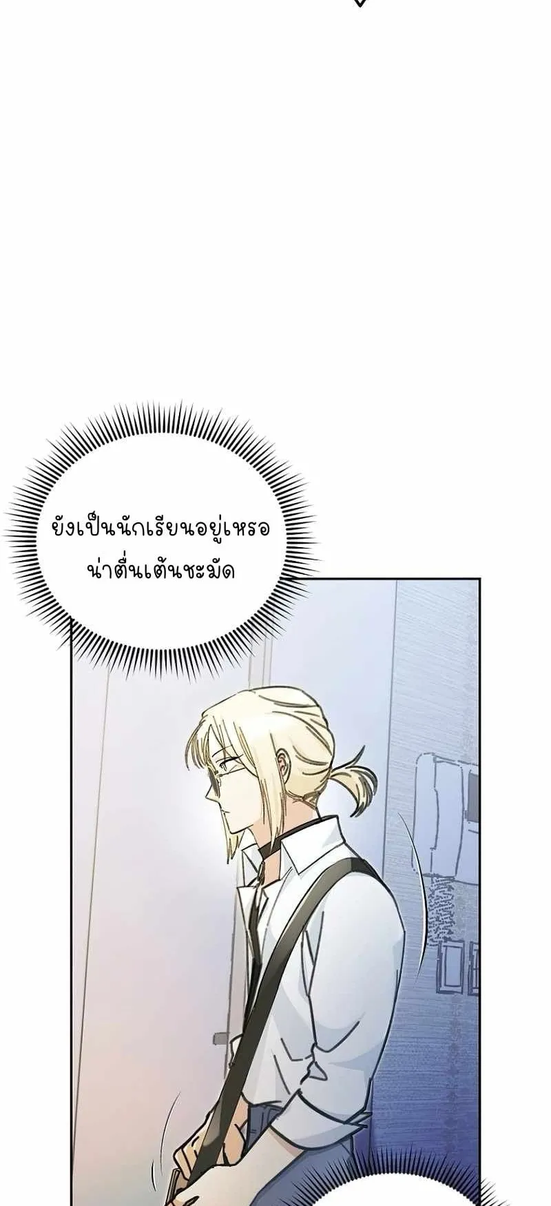 I Became a Civil Servant in a Magical World ตอนที่ 1 หน้า 55